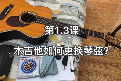 吉他如何换琴弦不断弦不跑音新手必学三步速成法