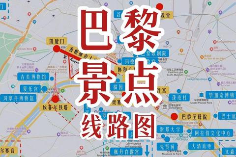 巴黎深度漫游与南法风情全攻略：自由行路线规划+美食地图+交通指南一次掌握