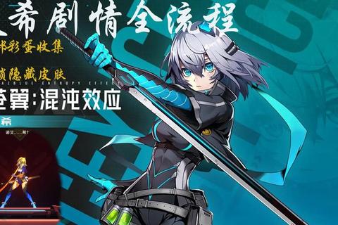 艾希手游全流程通关攻略隐藏结局解锁与彩蛋触发技巧