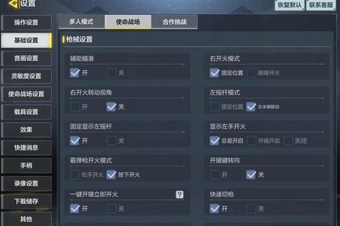 使命召唤手游准星设置技巧：提升命中率的实战调整指南