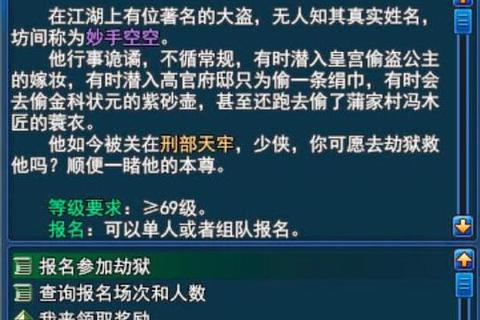 倩女手游刑部大牢妙手空空速刷攻略与称号装备获取全解析