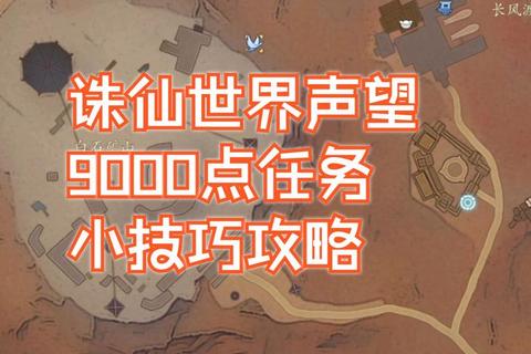 木喉要塞声望速刷全攻略：任务路线与高效获取方法解析
