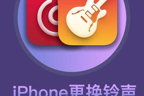 iPhone铃声下载全攻略-免费获取技巧及个性化设置教程