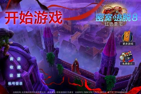红房谜踪：密室逃脱与线索破解全指南