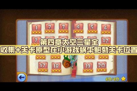 益智手游全关卡三星通关技巧与隐藏道具收集完整指南-第1张图片-凡奇硬核学院