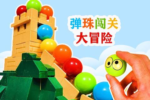 弹跳小球大闯关:迷宫挑战与竞速对决