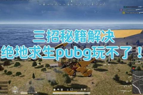 绝地求生手游零基础吃鸡攻略十招教你快速提升生存技巧