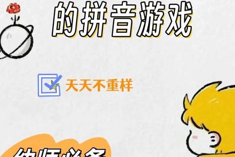 声母狂欢派对_挑战拼音趣味闯关新玩法