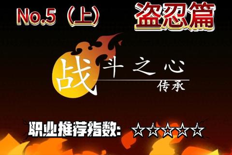 《忍者之心全流程通关攻略与隐藏关卡解锁技巧》