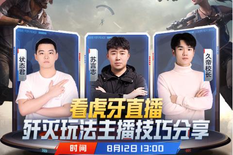 虎牙直播手机版下载-热门游戏赛事高清观看与主播互动平台 虎牙直播手机版下载-热门游戏赛事高清观看与主播互动平台