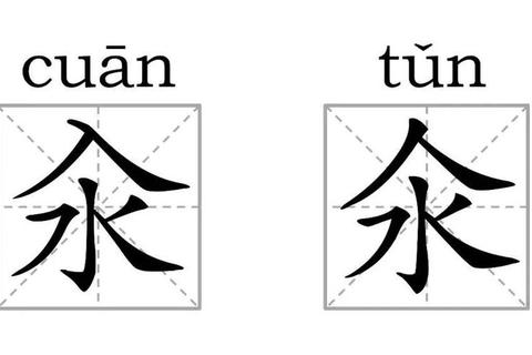 苟怎么读发音总混淆？3招教你正确读音并牢记不忘
