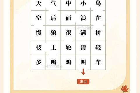 汉字迷宫大挑战：眼力与智慧的寻字闯关游戏
