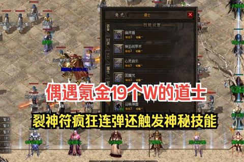 热血传奇手游三天速成攻略 零氪金挂机技巧与隐藏装备获取秘籍