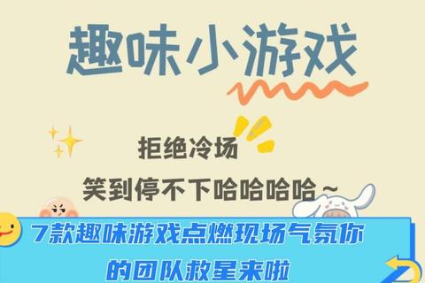 欢乐派对互动游戏精选:10种创意挑战点燃团队热情 欢乐派对互动游戏精选:10种创意挑战点燃团队热情