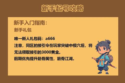 侠众道手游新手必看快速升级攻略武功选择与挂机技巧全解析