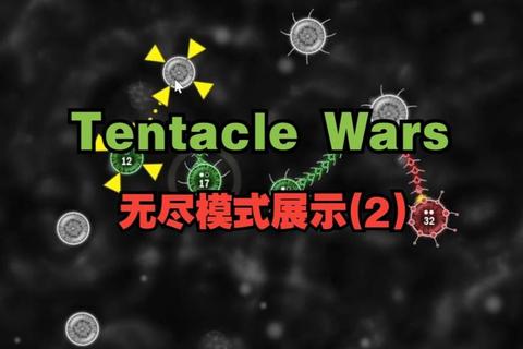Tentacle Wars第十关速通攻略细菌占领与快速切断技巧详解