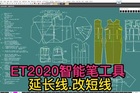 ET服装打版软件下载_最新版安装教程与免费获取指南