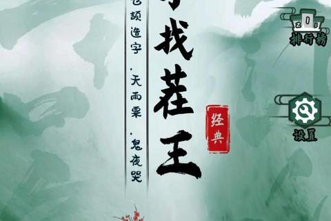 字游天下：创意文字互动平台-解锁汉字魅力，挑战脑力巅峰