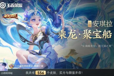 龙年限定皮肤传说品质新春贺岁炫技特效典藏版荣耀登场