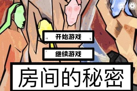 深度解密卧室逃脱全流程通关技巧与隐藏线索解析