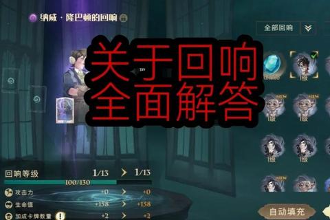 《哪里刷回响效率低？三大技巧助你快速获取高价值回响》