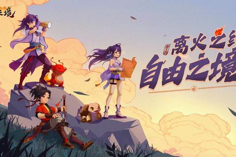 轮回宿命启六界烽烟-仙剑三侠侣共谱苍生剑魄传说