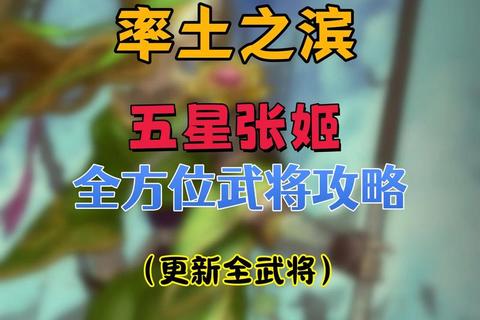 妖姬OL新手必看高胜率阵容搭配技巧与武将培养攻略