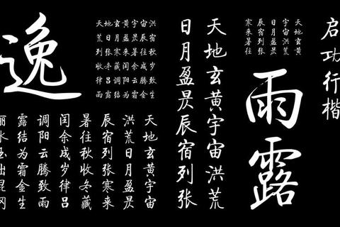 方正行楷繁體字體下載-行書書法藝術字庫安裝包_免費獲取指南