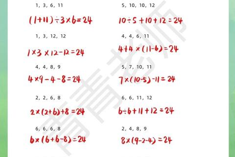 24点游戏解密：数学思维与速算技巧实练课