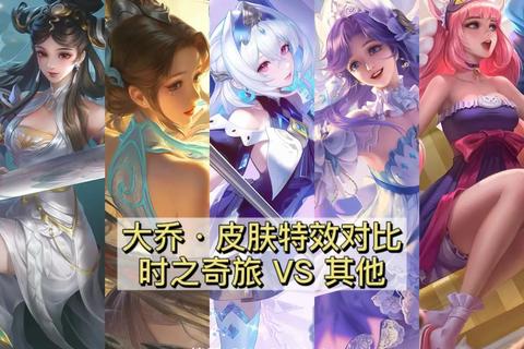 大乔和王昭君哪个好？深度对比解析助你快速选出最佳英雄