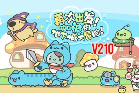 冒险岛奇遇之旅：勇者闯关x秘境探宝大作战