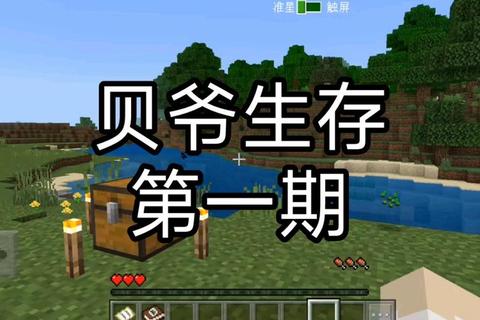 我的世界贝爷生存整合包下载-真实高难度生存挑战 我的世界贝爷生存整合包下载-真实高难度生存挑战