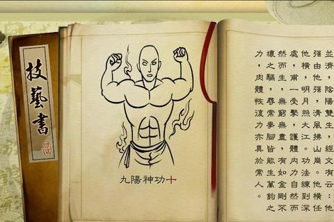 九阳神功速成秘籍实战技巧与内功心法快速提升指南