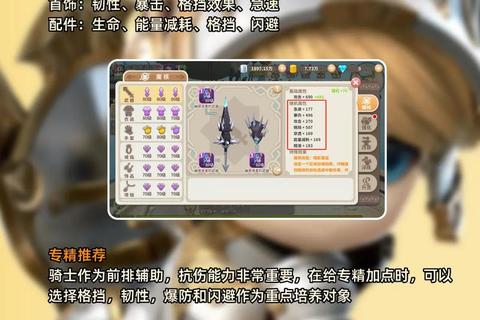 光明骑士天赋技能加点全解析与高胜率阵容搭配指南