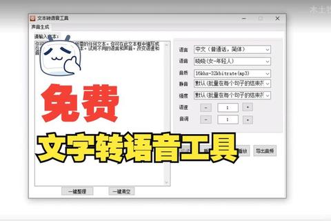 免费文字转语音软件下载推荐_真人语音生成工具一键获取 免费文字转语音软件下载推荐_真人语音生成工具一键获取