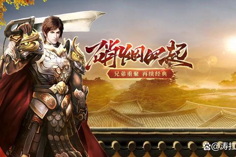 传奇英雄：烽火战歌-天命觉醒之征途再启