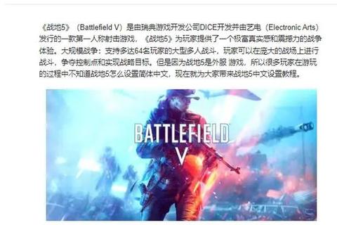 战地5中文版下载_PC正版资源获取与安装教程详解 战地5中文版下载_PC正版资源获取与安装教程详解