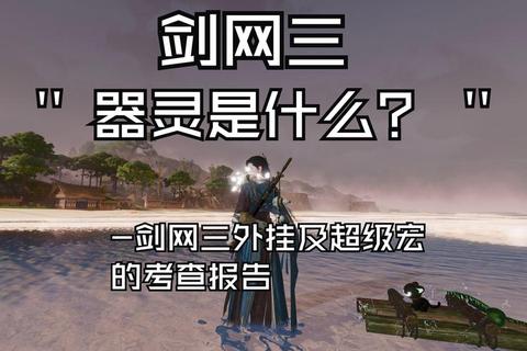 剑网3宏库进阶应用技巧与实战案例深度解析