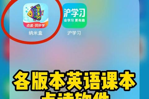 人教版小学英语点读资源下载_教材同步音频与点读包获取指南