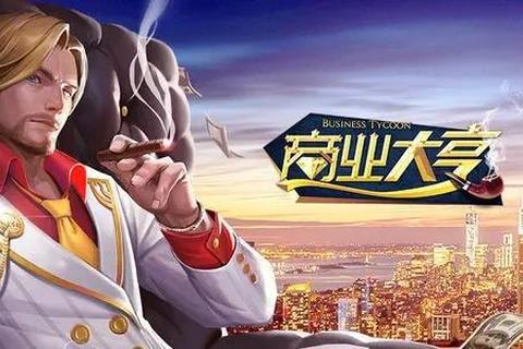 手游商业大亨T8挑战通关阵容搭配与5000万赏金速刷技巧