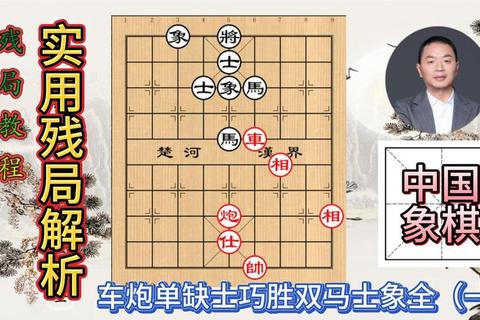 电脑象棋制胜秘籍：详解攻防转换与残局处理十大必学技巧