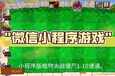 微信小游戏攻略2025最新热门游戏速通技巧与高分秘籍大全