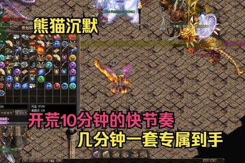 热血传奇手游全职业战力提升秘籍——最新版本装备搭配与副本速通技巧解析