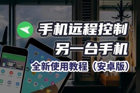 手机遥控器下载教程_跨平台操作与远程控制一键获取指南