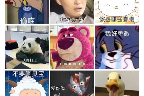 表情包有哪些系列挑到眼花缭乱？这份精选盘点帮你三秒定位需求