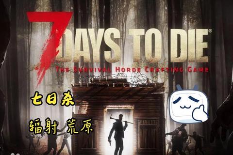 七日游戏:生死倒计时与致命规则的交织挑战
