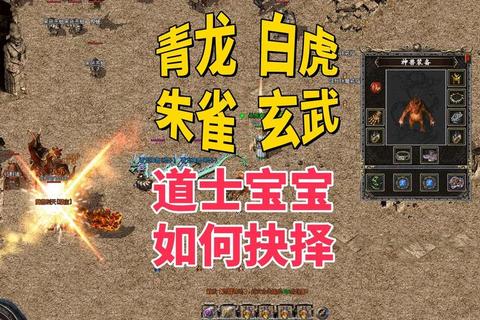 传奇私服道士职业进阶攻略技能加点与召唤兽培养实战技巧详解