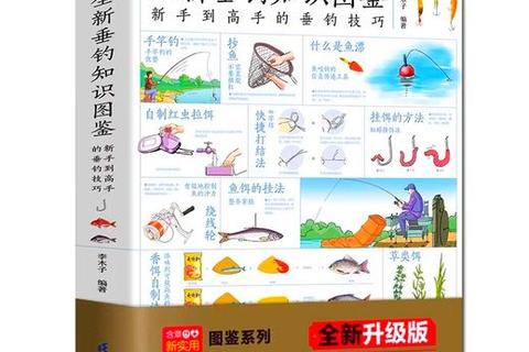 垂钓高手必修课：鱼类图鉴_技巧解析与真实水域模拟全攻略
