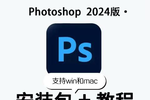 电脑PS软件下载指南：详细步骤与安装教程全解析