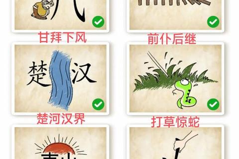 成语猜字大闯关:妙趣解谜乐享汉字智慧 成语猜字大闯关:妙趣解谜乐享汉字智慧